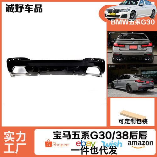 适用于宝马五系G30/G38改装后唇后扰流板MP风格 碳纤维纹路外观件