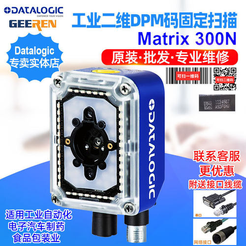 DatalogicMatrix 300N 482-010 高速二维DPM码固定式扫描器读头
