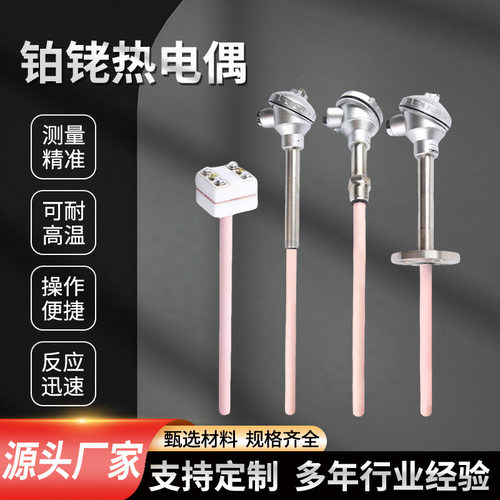 高温炉用耐高温铂铑热电偶