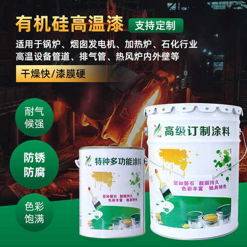 有机硅耐高温400度防腐防锈油漆电厂设备锅炉烤房烤箱耐高温油漆