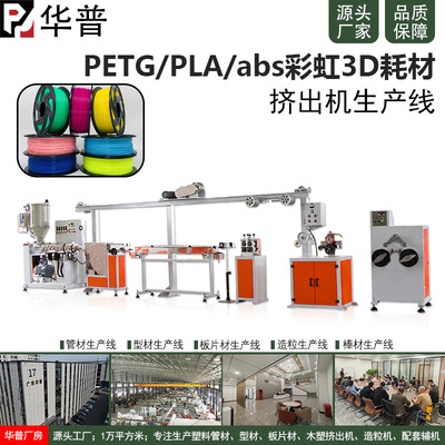 PETG/PLA/ABS彩虹3D打印机耗材