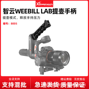 智云WEEBILL LAB提壶手柄 微毕稳定器铝合金把手冷靴座鑫文轩8005