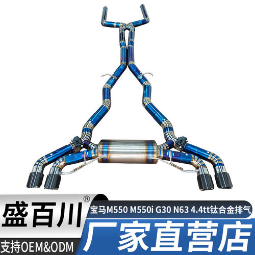 适用于宝马M550 M550i G30 N63 4.4tt钛合金阀门猫背排气管消声器