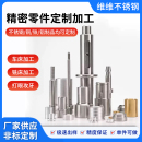 机械五金零件CNC车铣加工数控车床精密五金金属配件来图非标定制