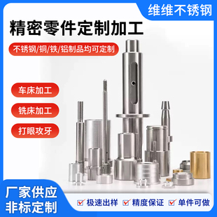 机械五金零件CNC车铣加工数控车床精密五金金属配件来图非标定制