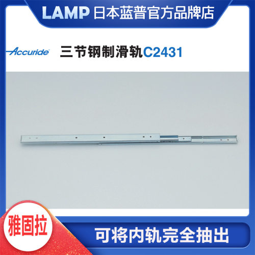 Accuride雅固拉抽屉轨道滑轨滑道衣橱柜三节轨道导轨槽静音C2431