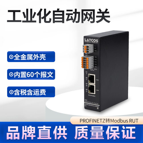 PROFINET协议转换MODBUS RTU凌科工业网关