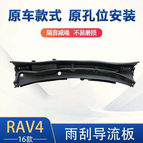 厂家直售 适用于16荣放/RAV4雨刮导流板 55708-0R040