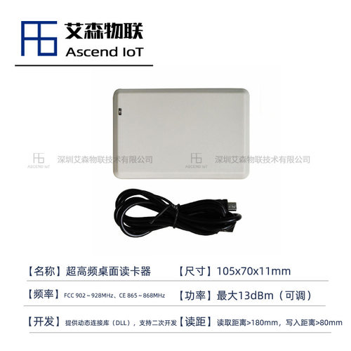 桌面式超高频RFID电子标签读写器EPC数据批量读写