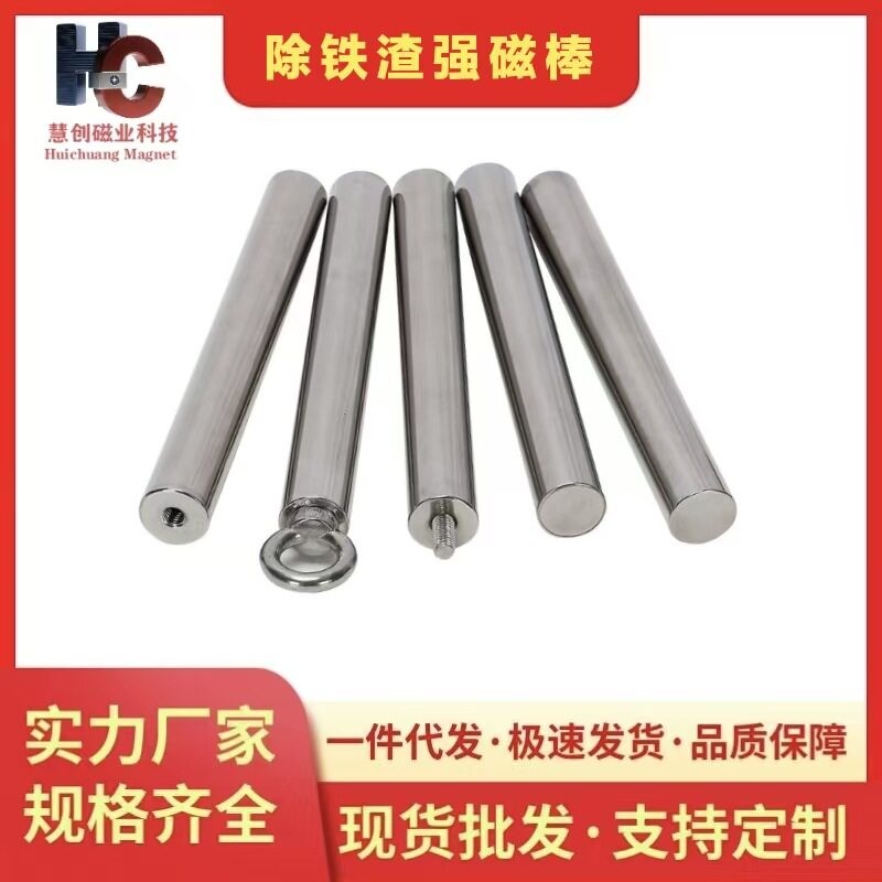 强磁棒12000高斯强力磁铁棒磁力架磁性过滤器除铁器搅拌棒配件图片