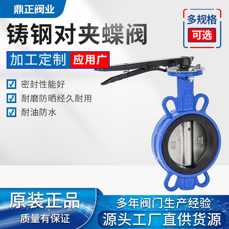 批发国标铸钢手动手柄式对夹蝶阀 D71X-16Q 软密封不锈钢对夹蝶阀图片