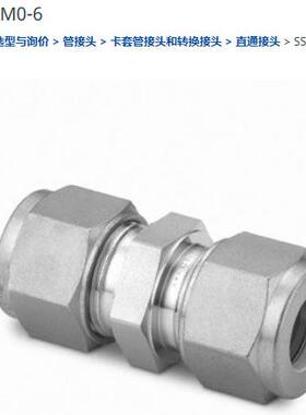 世伟洛克SS-38M0-6不锈钢 世伟洛克卡套管接头 联合接头， 38 mm