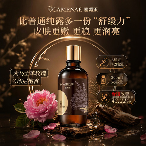 嘉媚乐玫瑰檀香舒缓复合纯露水