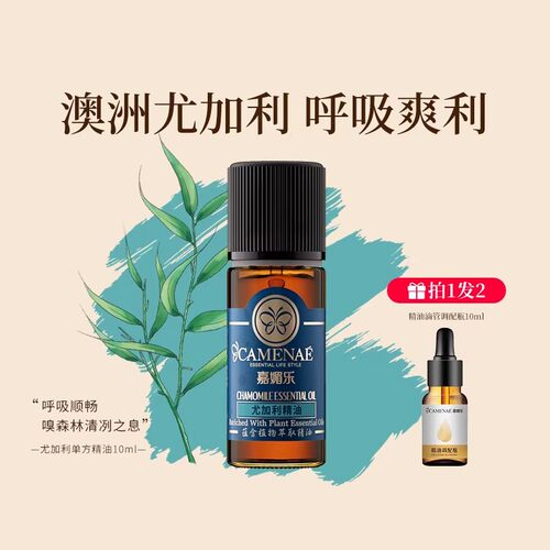 嘉媚乐澳洲尤加利精油