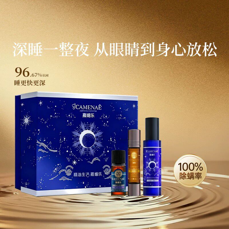 【清仓】嘉媚乐芳香枕头睡眠喷雾礼盒薰衣草精油保湿补水滚珠精油