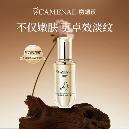 嘉媚乐多效眼部精油乳N3