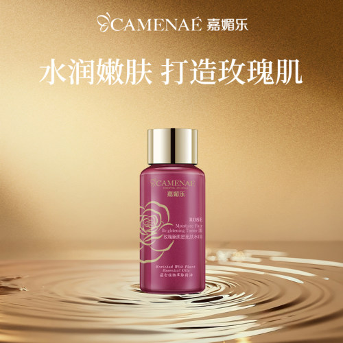 嘉媚乐玫瑰新肌密亮肤水Ⅲ