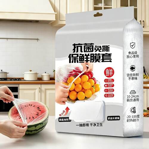 剩菜冰箱用加厚一次性保鲜套袋加