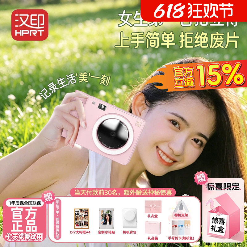 【618狂欢】汉印Z1拍立得照相机可选择打印照片汉印民用拍照打印一体照相机带屏幕学生党相机送儿童节日礼物