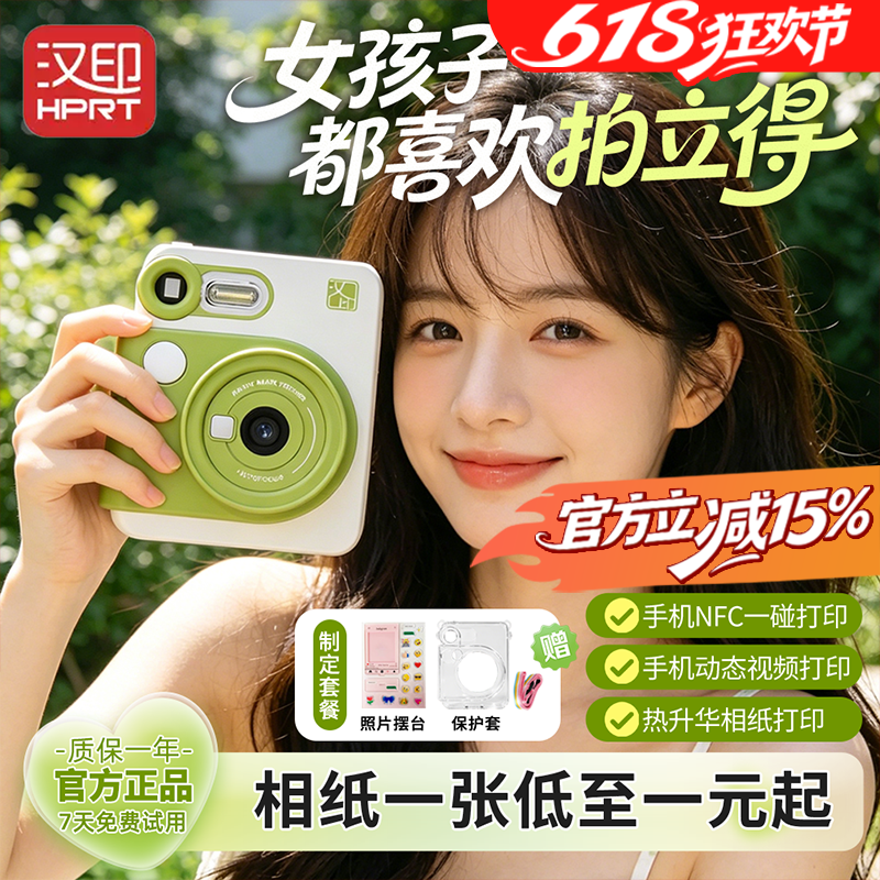 【618狂欢】汉印拍立得Z6照相机照片打印一体相机汉印民用学生手机照片打印机可打印彩色照片学生党节日礼物