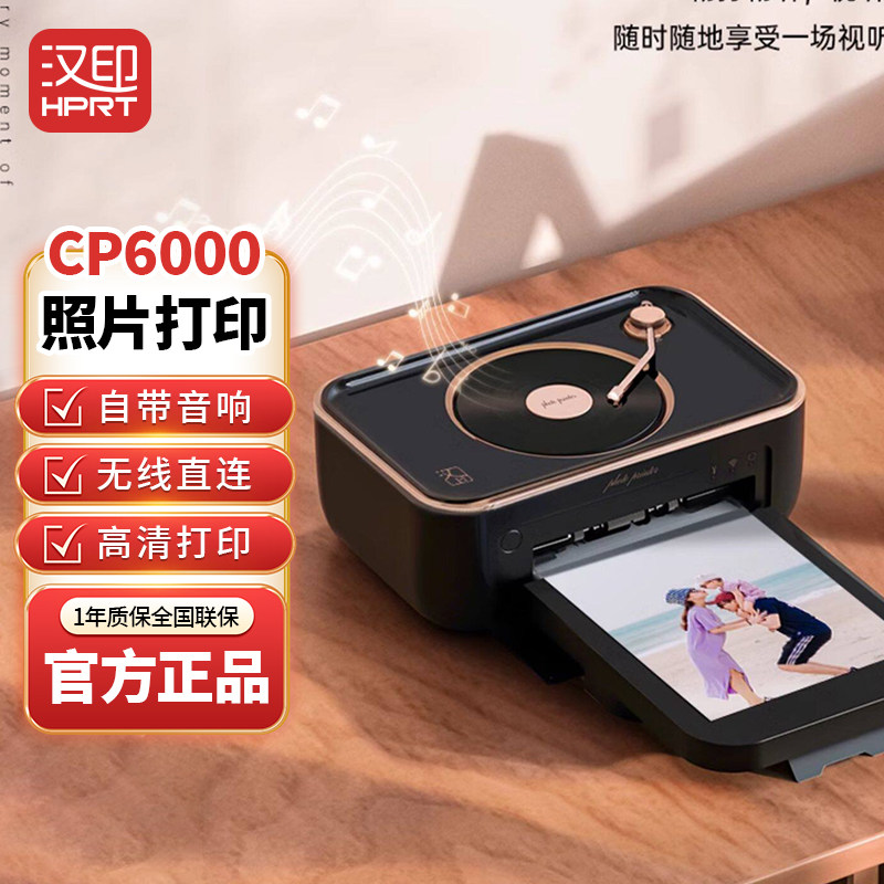 汉印音响照片打印机家用拍立得