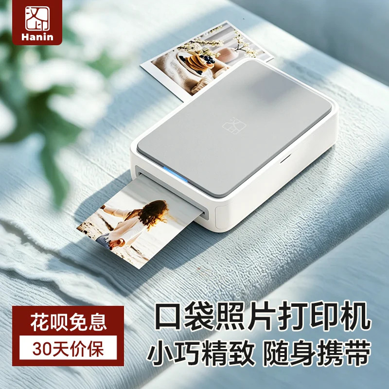 汉印CP2200口袋照片打印机蓝牙