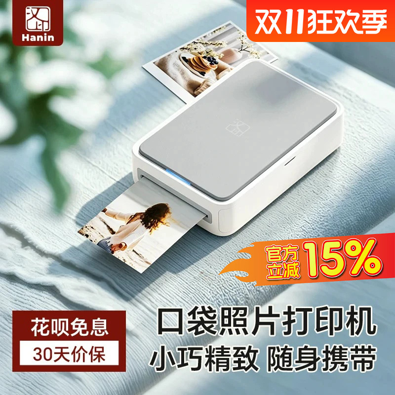 汉印CP2200口袋照片打印机蓝牙