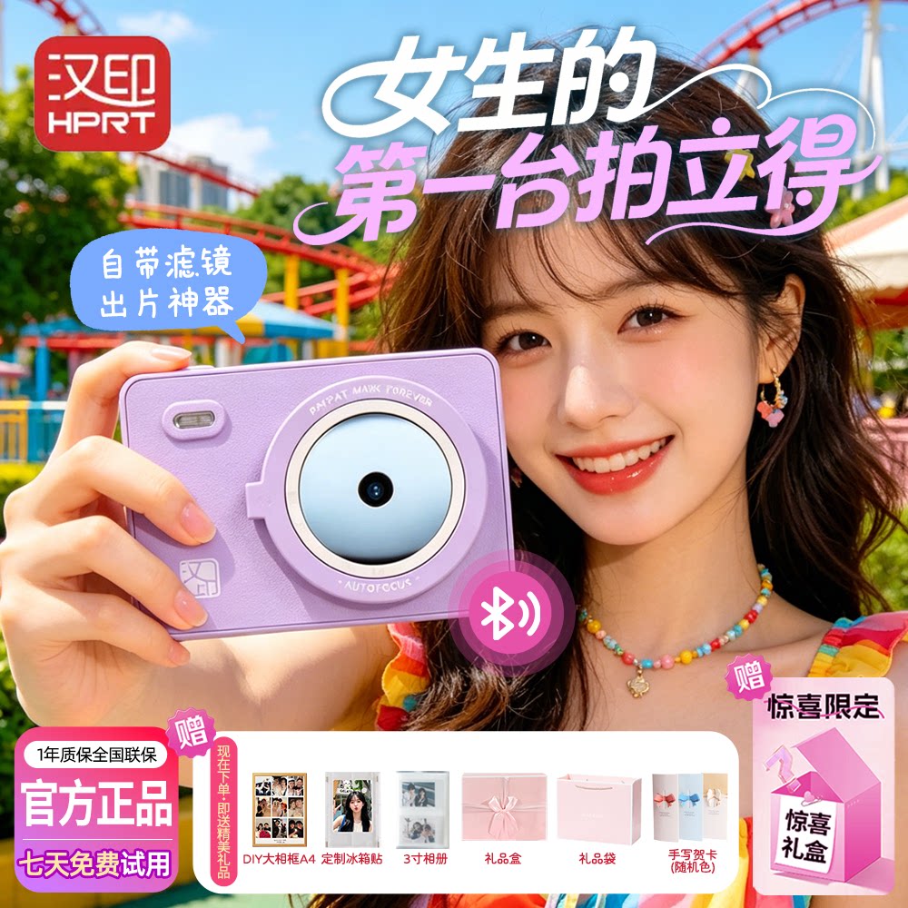 汉印民用Z5拍立得拍照打印相机