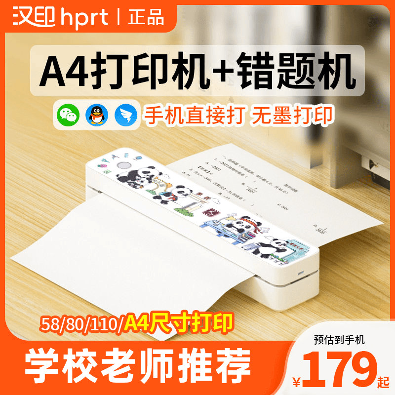 【新品智能AI款】汉印MT688家用作业打印机手机蓝牙连接无线迷你便携小型A4学生黑白试卷错题整理扫描学习机