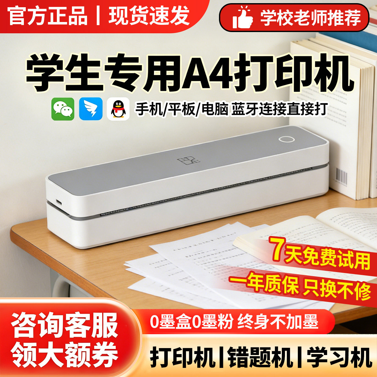 【免费试用】汉印MT610打印机小型家用可连手机蓝牙无线错题免抄神器学生专用便携式家庭a4热敏黑白拍照学习
