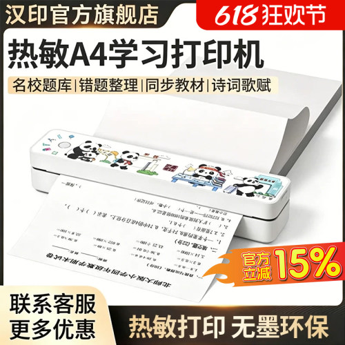 【咨询领券】高清无墨打印机家用
