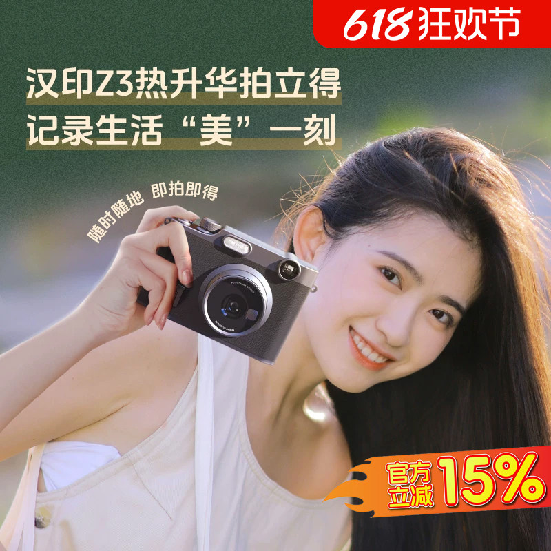 汉印民用Z3拍立得相机照片打印机