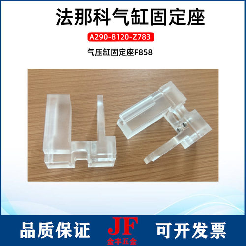 法兰克气缸座F858慢走丝气缸座A290-8120-Z783法兰克气压缸固定座