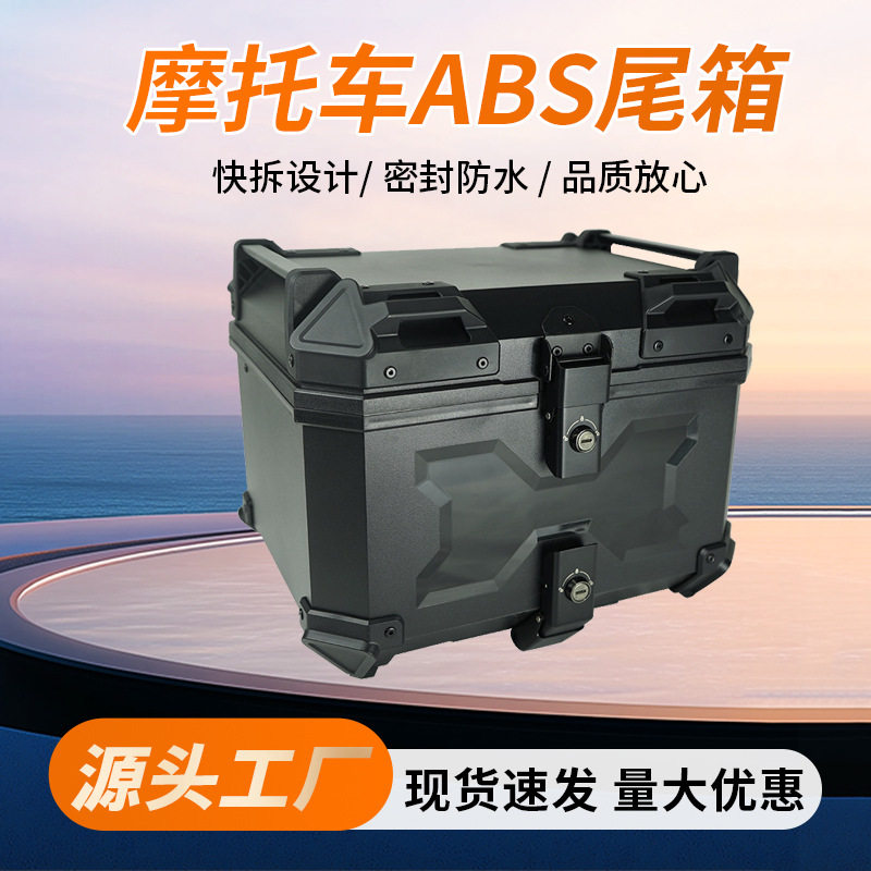 摩托车ABS尾箱特大号踏板电动车大容量后备箱加厚通用塑料尾箱