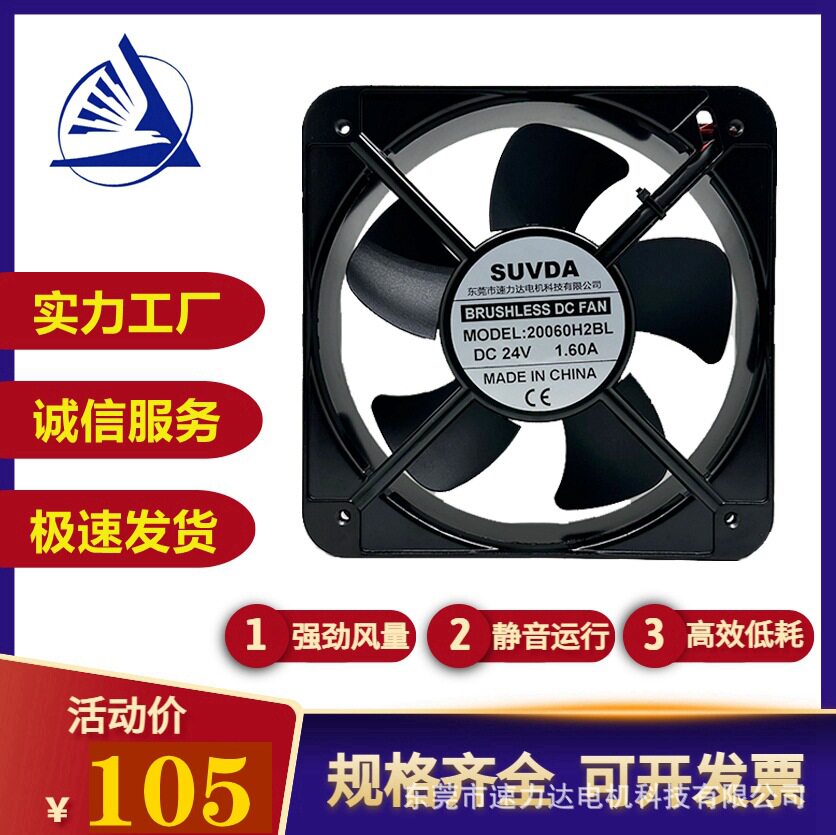 DC20060直流风机滚珠12V/24V机箱配电柜电焊机20厘米散热风扇批发