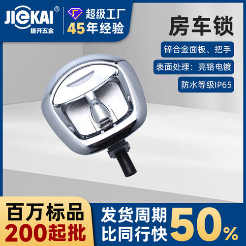 MS982-3皮卡车铝工具箱锁防水防尘越野车拖车厢房车锁面板锁