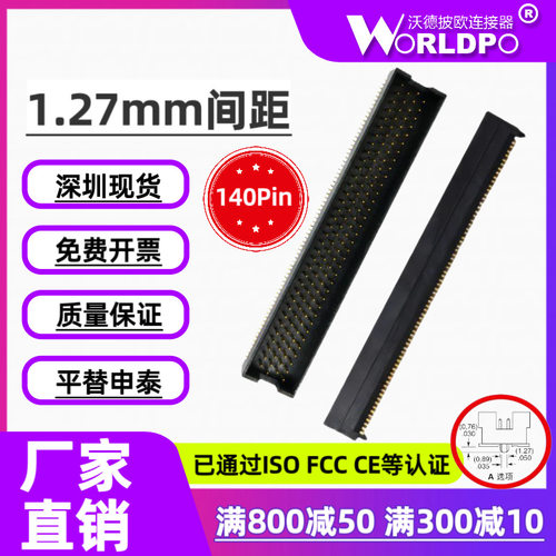 替代SAMTEC申泰TOLC-135-02-L/F-Q-A-K-TR公头1.27mm间距4排140P