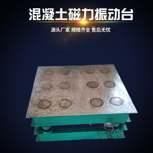 砌墙砖磁盘振动台 磁力振动台  JCZT-1混凝土磁力振动台厂家供应