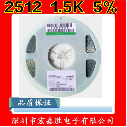 2512贴片电阻 1W 1.5K 1.5千欧 精度±5% 台产 CR2512J1K50E04Z