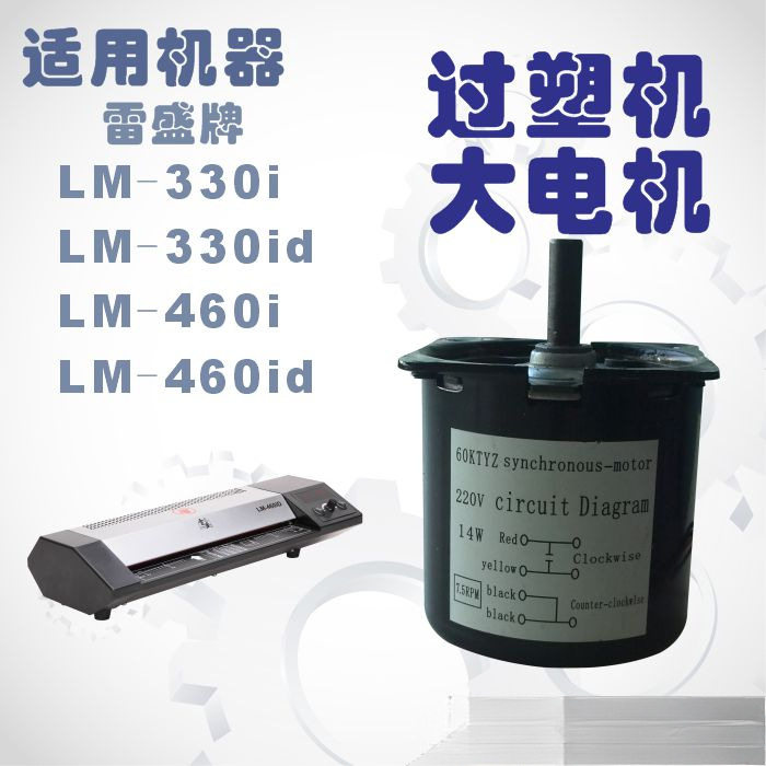 塑封机lm-330id电机雷盛过塑机配件60金属齿轮lm-460id马达7.5转