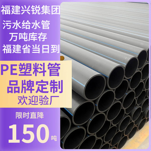 供应山东黑色pe管给水用聚乙烯PE管材灌溉pe管110福建兴锐