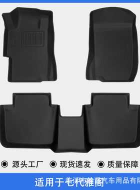 适用于2003-2007款本田七代雅阁汽车脚垫3D全天候材质TPE地垫配件