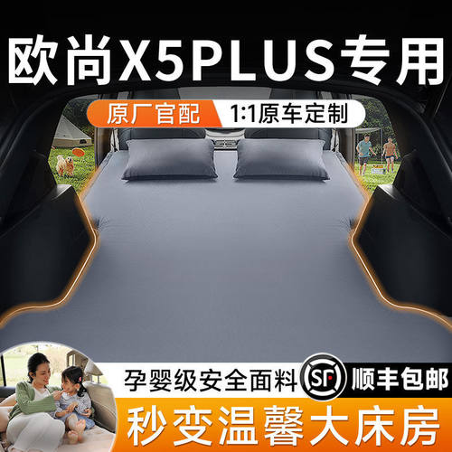 适用于长安欧尚X5Plus后备箱找平垫车载充气床后排找平睡垫后座睡