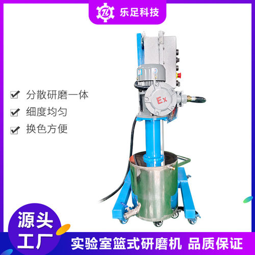 全防爆篮式砂磨机1.5kw实验室