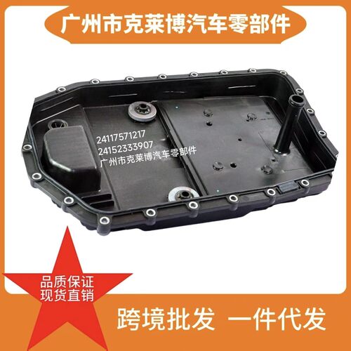 适用宝马217 E90E83E53E90波箱油底壳6速24152333907 24117571217