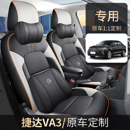 捷达VA3专用全包透气座椅套