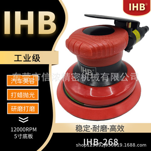 IHB-268工业级气动打磨机5寸拉绒气磨机磨光砂纸机轮毂铝压铸打磨