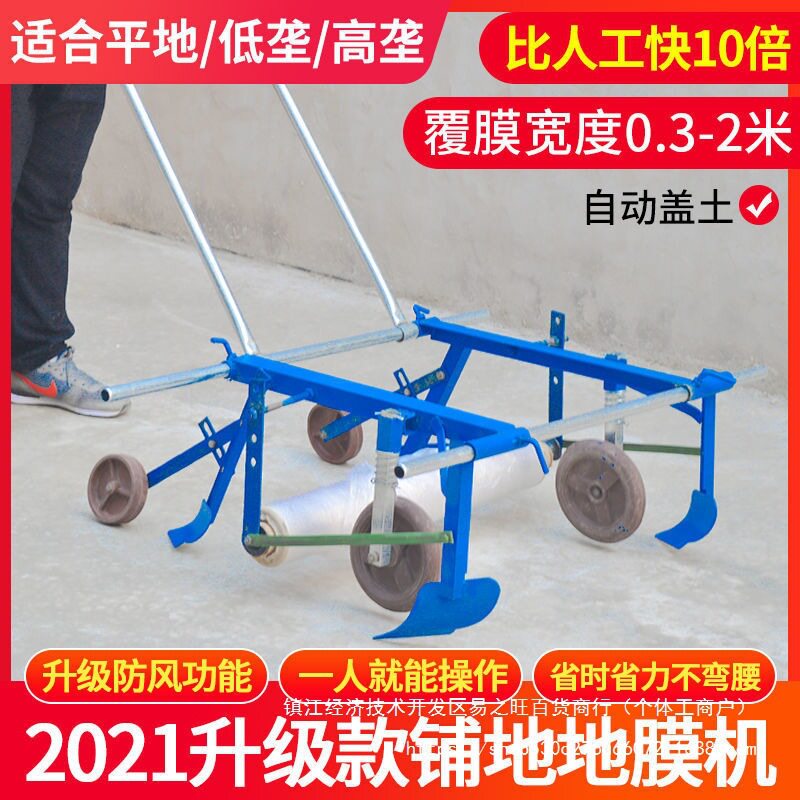 薄膜地膜覆盖覆膜机农用工具地膜机器盖盖膜机铺手拉式多功能其他