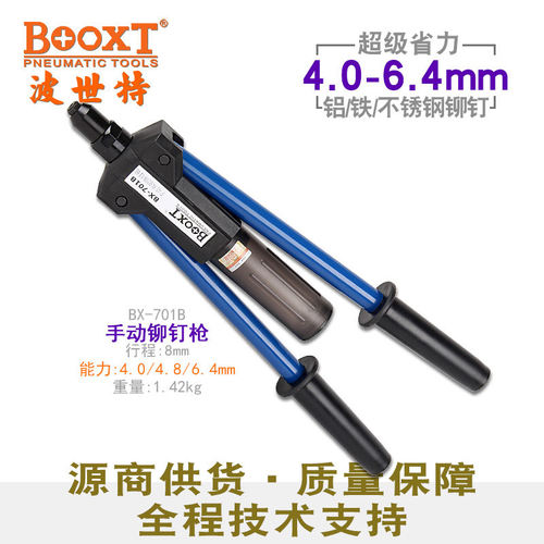 台湾BOOXT直供 BX-701B工业级手动省力双把拉抽芯铆钉枪强力 耐用