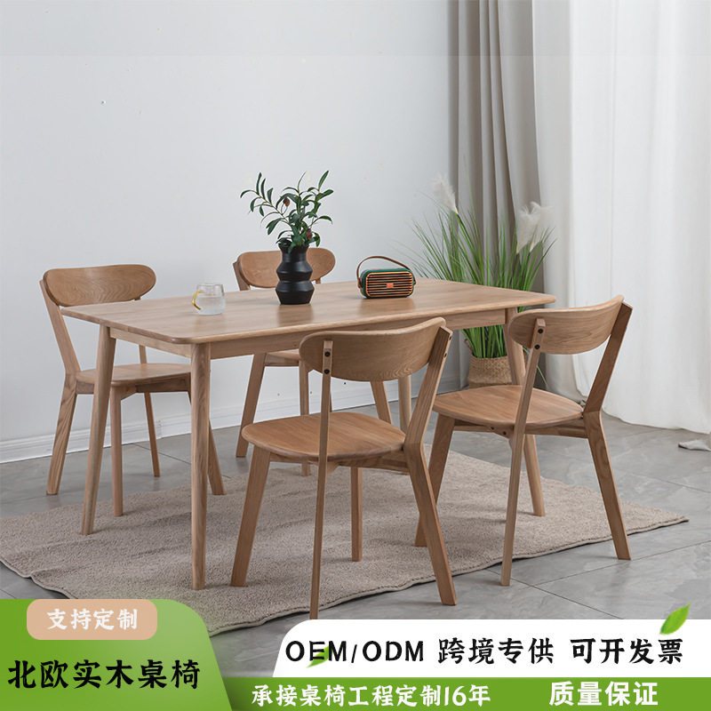 北欧全实木餐桌家用轻奢简约吃饭桌现代原木书桌餐椅组合长桌子